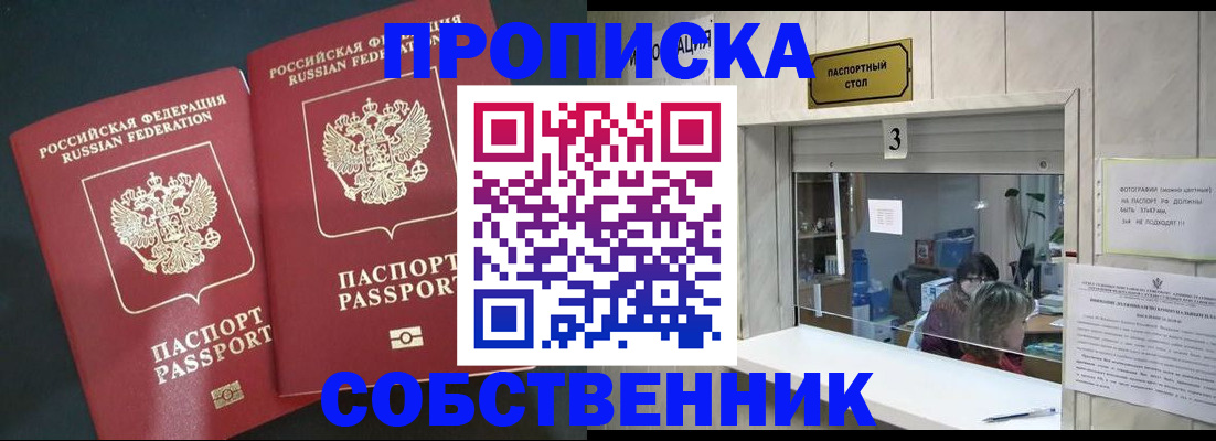 прописка в Чебаркуле