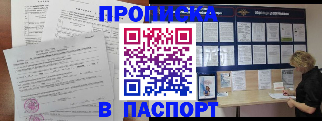 прописка для работы в Чебаркуле