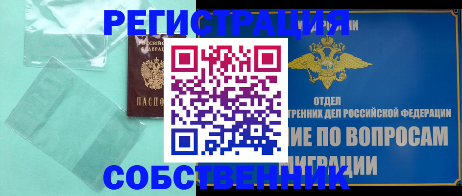 прописка в Чебаркуле