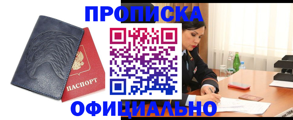 временная регистрация для школы в Чебаркуле