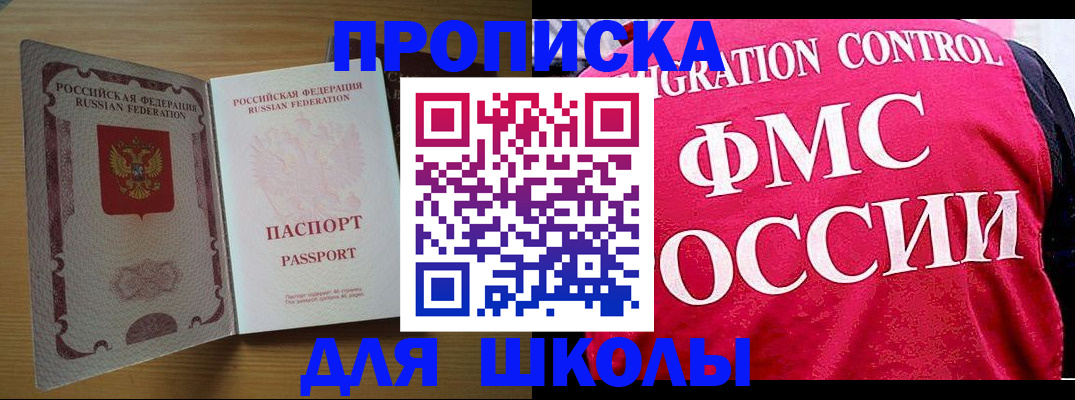 прописка 2025 в Чебаркуле